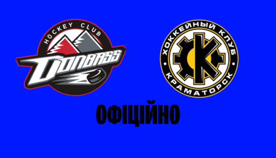 Две топ-команды исключены из чемпионата Украины по хоккею: подробности громкого скандала