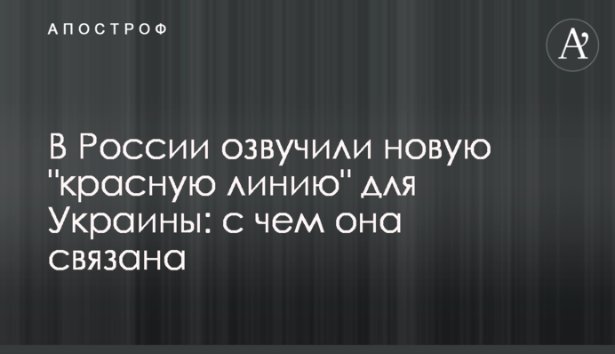 В России озвучили новую 