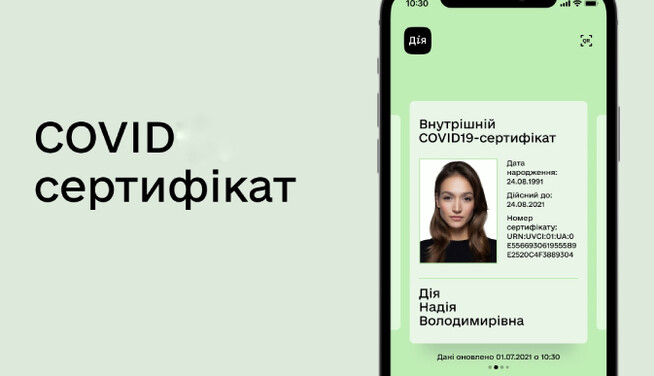 Жодних сканерів і рідерів: як перевірити дійсність COVID-сертифіката в 