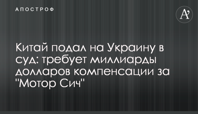 China seeks court arbitration, demands Ukraine pay $4.5b compensation