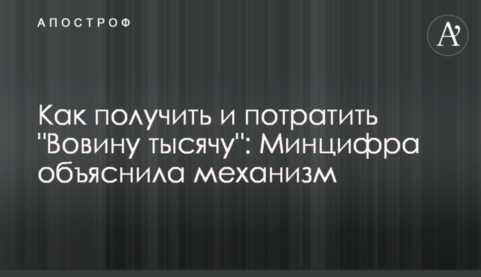 Як отримати та витратити 