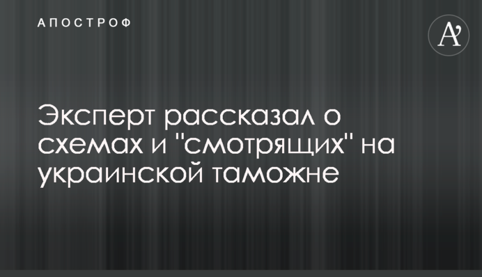 Эксперт рассказал о схемах и 