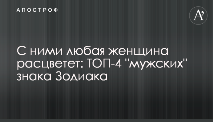 З ними будь-яка жінка розквітне: ТОП-4 