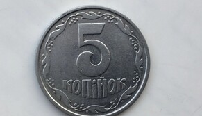 Проверяйте кошельки: в Украине 5 копеек можно продать за тысячи гривен, фото