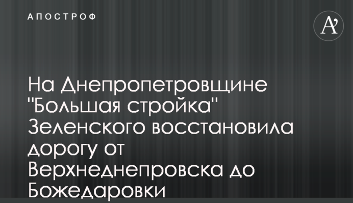 На Днепропетровщине 