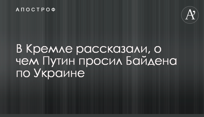 The Kremlin shared what Putin asked Biden regarding Ukraine