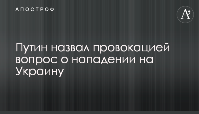 Putin called the question about potentially attacking Ukraine a “provocation”