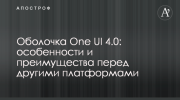 Оболочка One UI 4.0: особенности и преимущества перед другими платформами