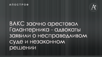 High Anti-Corruption Court arrested Galanternik in absentia - lawyers declared an unfair trial and an illegal decision