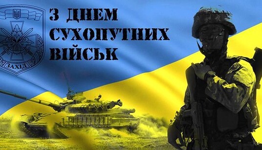 День Сухопутних військ України: гарні листівки, смс та привітання у віршах