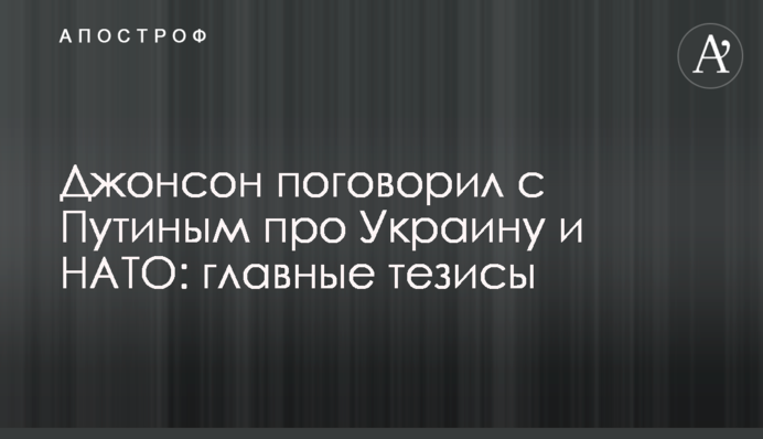 Johnson talked to Putin about Ukraine and NATO