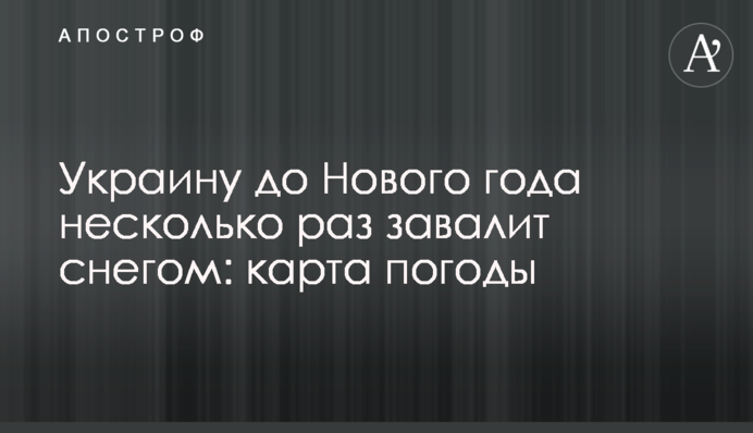 Україну до Нового року кілька разів завалить снігом: карта погоди