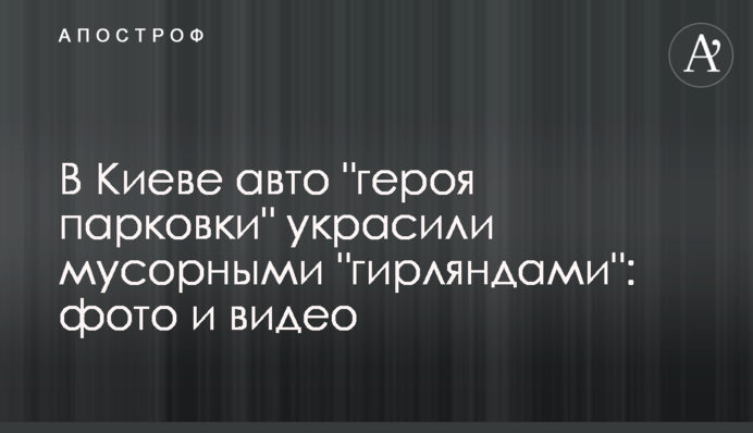 У Києві авто 