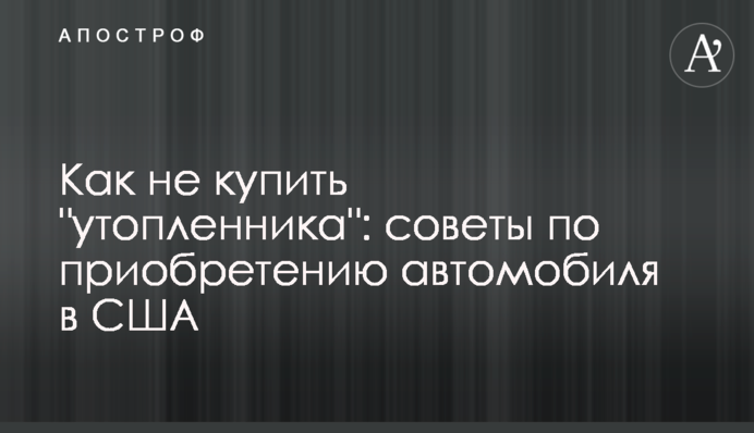 Як не купити 