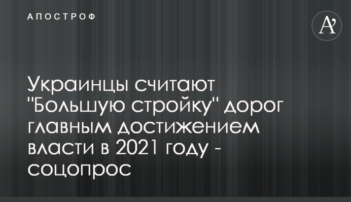 Украинцы считают 