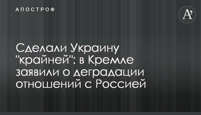 Сделали Украину 