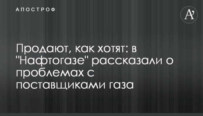 Продают, как хотят: в 