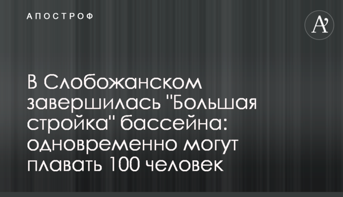 У Слобожанському завершилось 