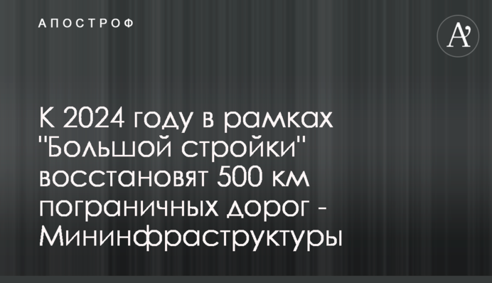 До 2024 року в рамках 