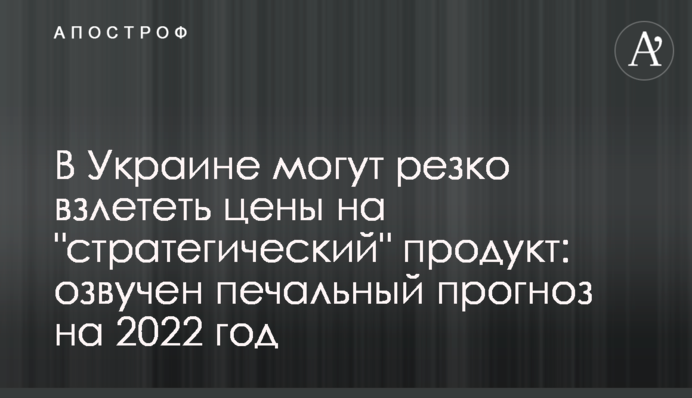 В Україні можуть різко злетіти ціни на 