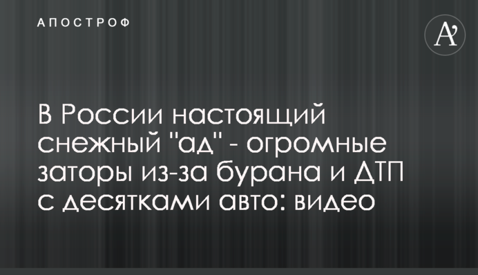 В России настоящий снежный 