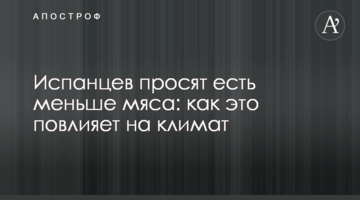 Іспанців просять їсти менше м'яса: як це вплине на клімат