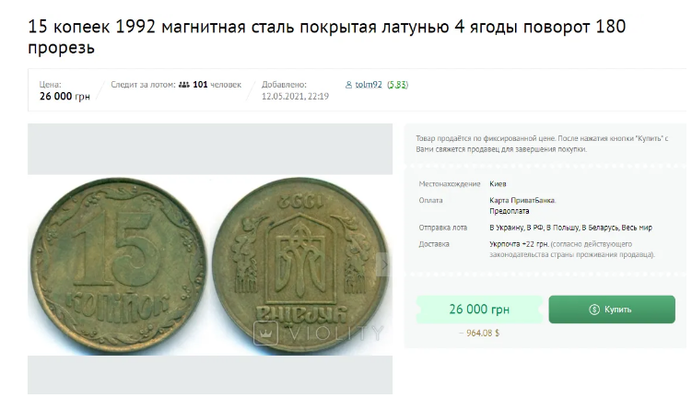 Може лежати у вас у скарбничці: в Україні за незвичну монету дають десятки тисяч, фото