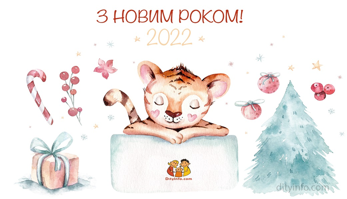 С Новым годом 2022! Яркие открытки и поздравления в стихах для детей