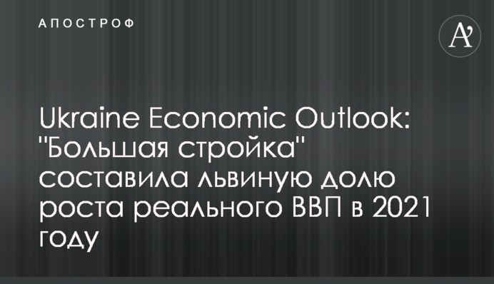 Ukraine Economic Outlook: 