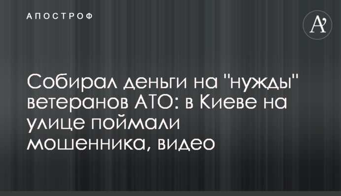 Собирал деньги на 