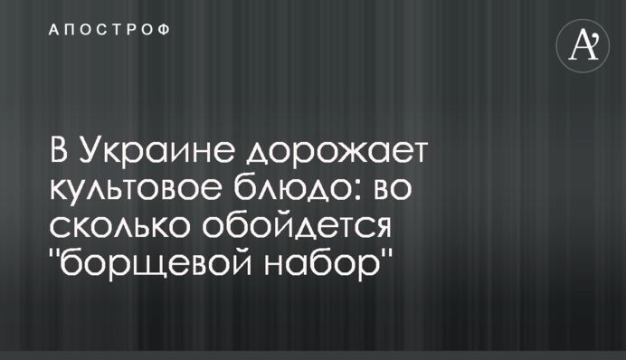 В Украине дорожает культовое блюдо: во сколько обойдется 