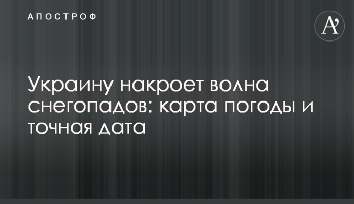 Украину накроет волна снегопадов: карта погоды и точная дата