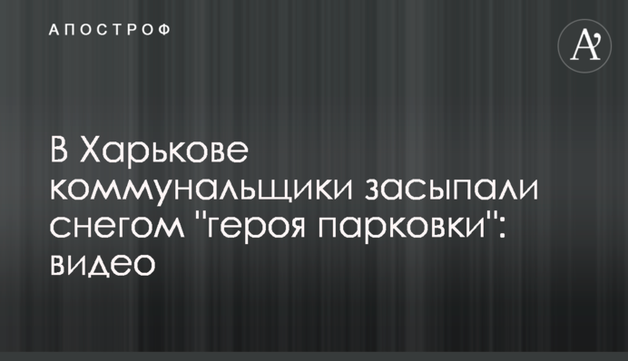 У Харкові комунальники засипали снігом 