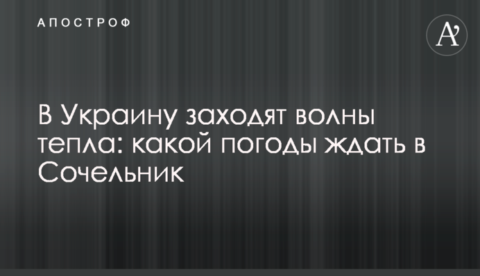 В Україну заходять хвилі тепла: якої погоди чекати у Святвечір