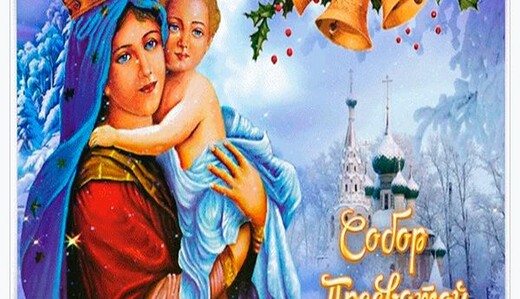 ​Собор Пресвятої Богородиці: яскраві вітання зі святом