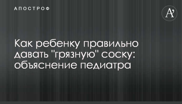 Як дитині правильно давати 