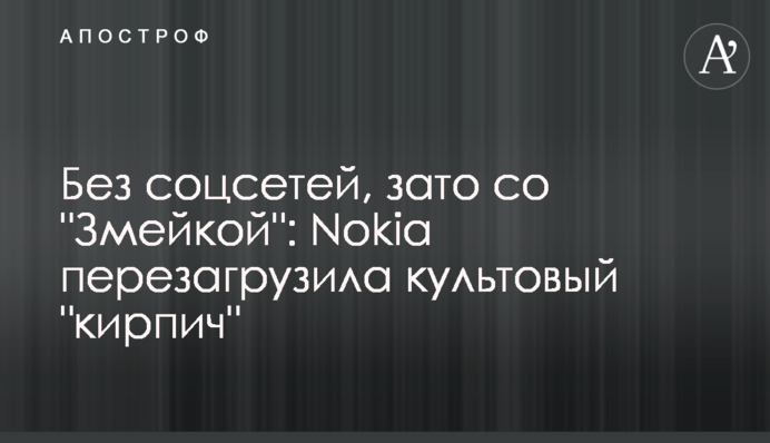 Без соцсетей, зато со 