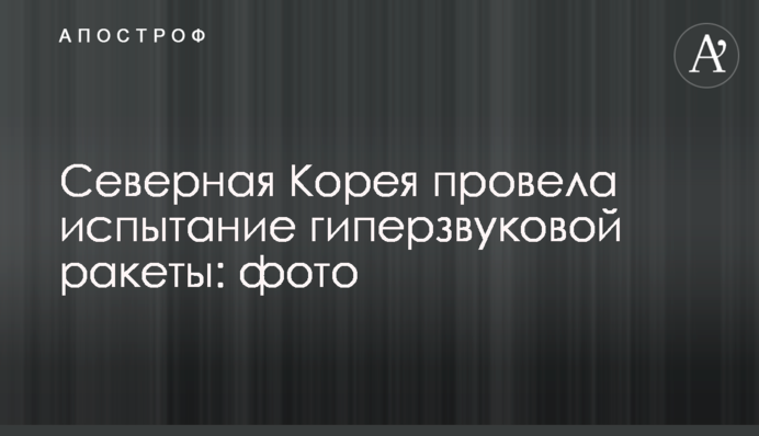 North Korea successfully tested a hypersonic missile