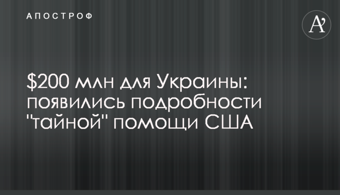 $200 million: details of additional U.S. assistance to Ukraine