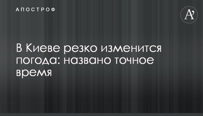 В Киеве резко изменится погода: названо точное время