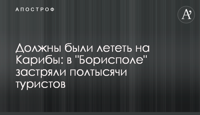 Мали летіти на Кариби: у 