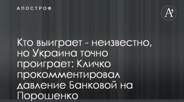 Хто виграє - невідомо, але Україна точно програє: Кличко прокоментував тиск Банкової на Порошенка