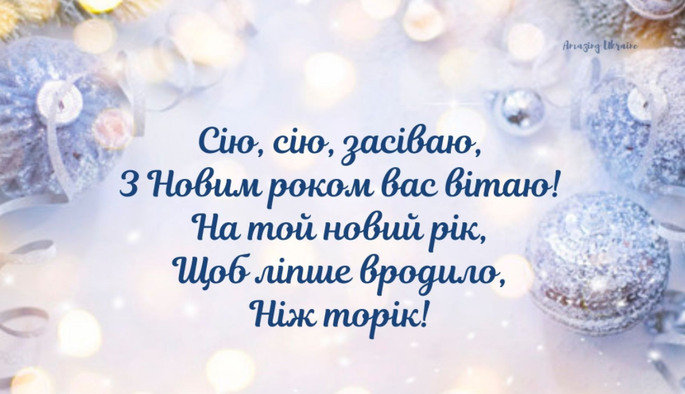 Поздравления со Щедрым вечером для родных и близких