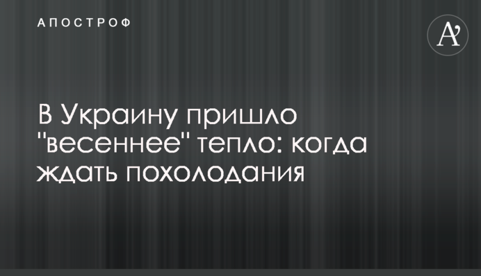 В Украину пришло 