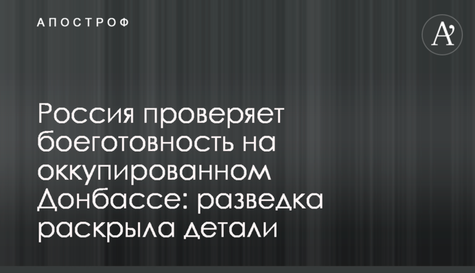 Росія перевіряє боєздатність на окупованому Донбасі: розвідка розкрила деталі