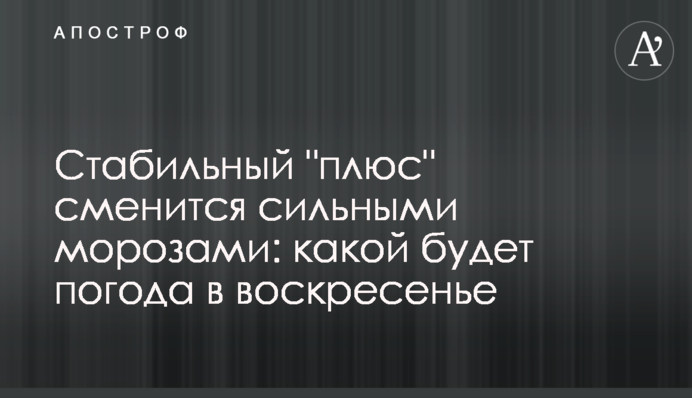 Стабильный 