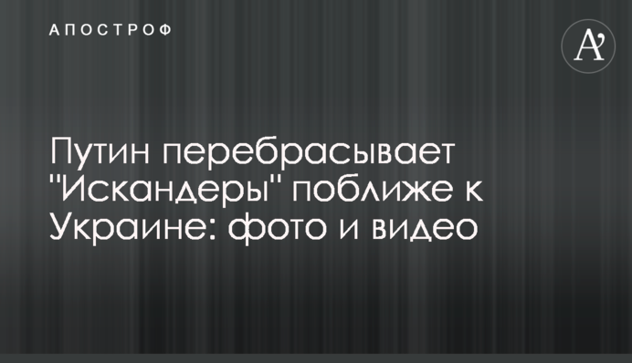 Путин перебрасывает 