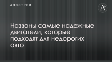 Названы самые надежные двигатели, которые подходят для недорогих авто