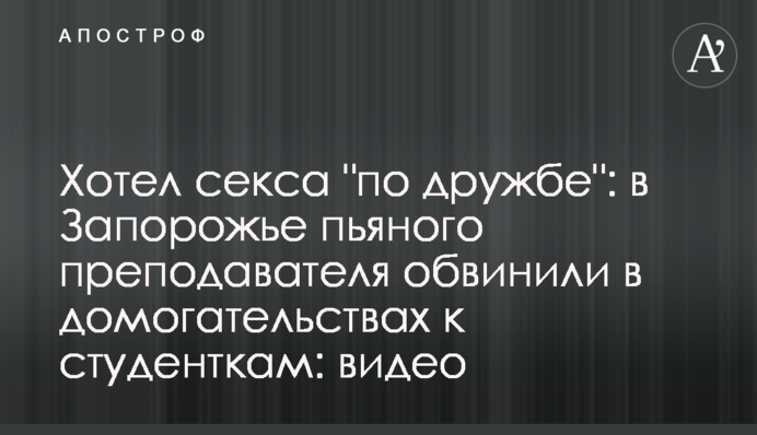 Хотів сексу 