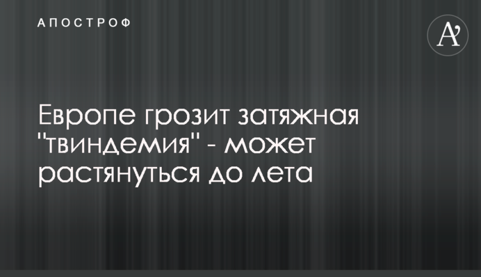 Європі загрожує затяжна 
